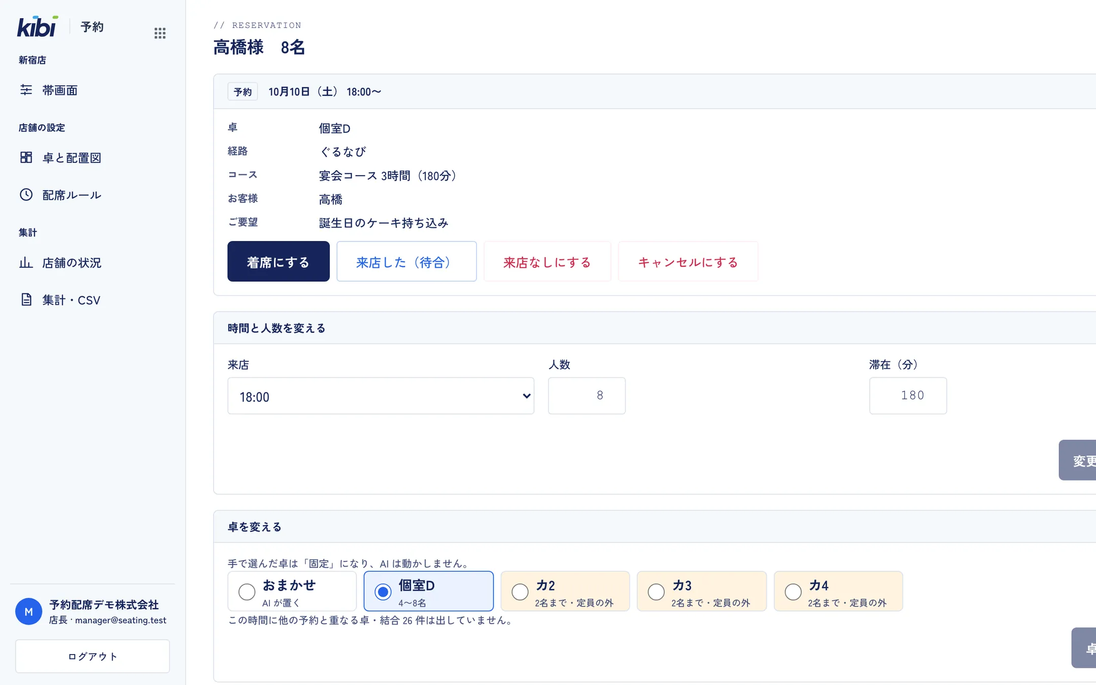 予約の内容。卓は「おまかせ (AI が置く)」か手で選ぶ。手で選んだ卓は固定になり、AI は動かさない